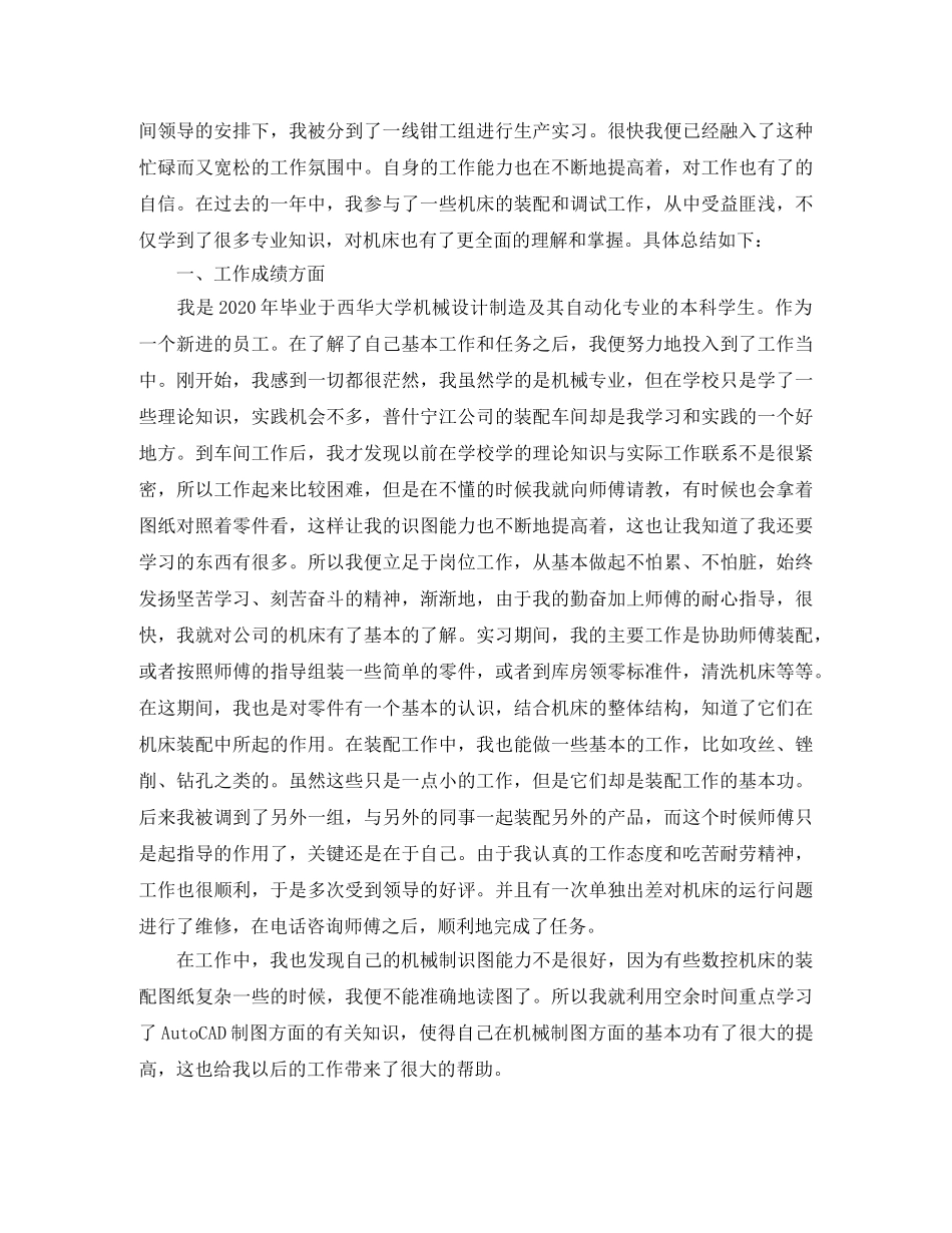 机械助理工程师的工作总结 _第3页