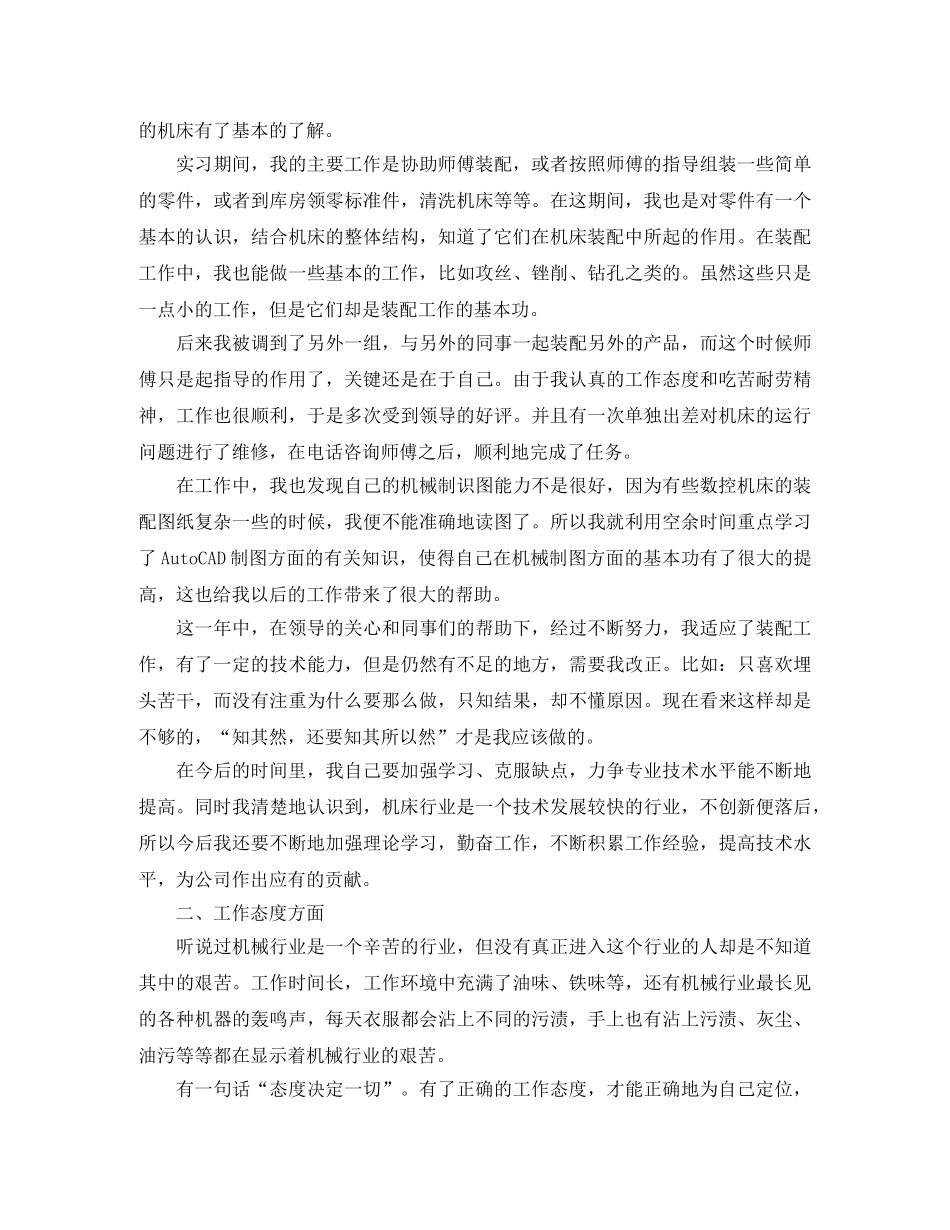 机械助理工程师工作总结范文 _第2页