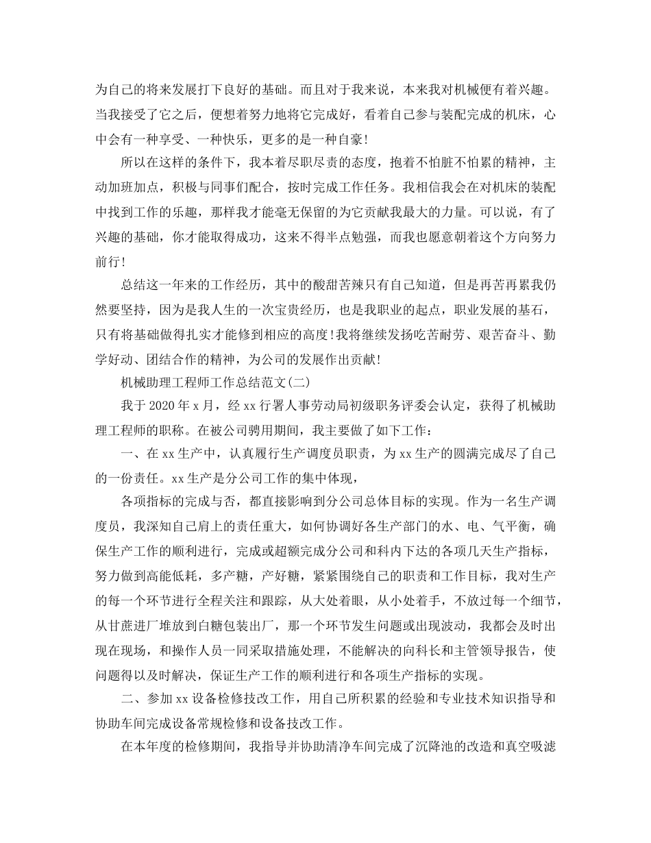 机械助理工程师工作总结范文 _第3页