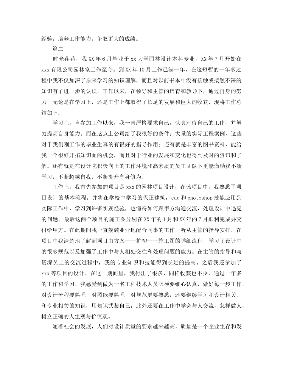 机械助理工程师个人工作总结三篇 _第2页