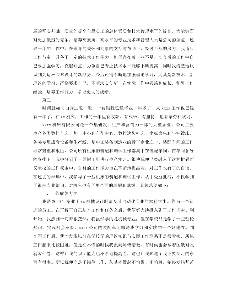 机械助理工程师个人工作总结三篇 _第3页