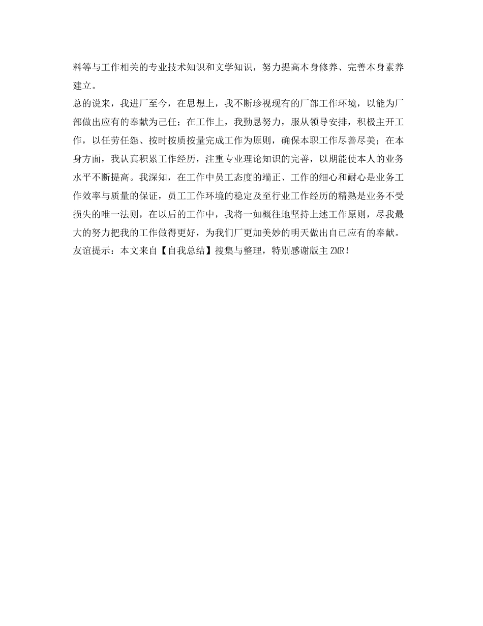 场矿职工工作自我参考总结（通用）_第2页