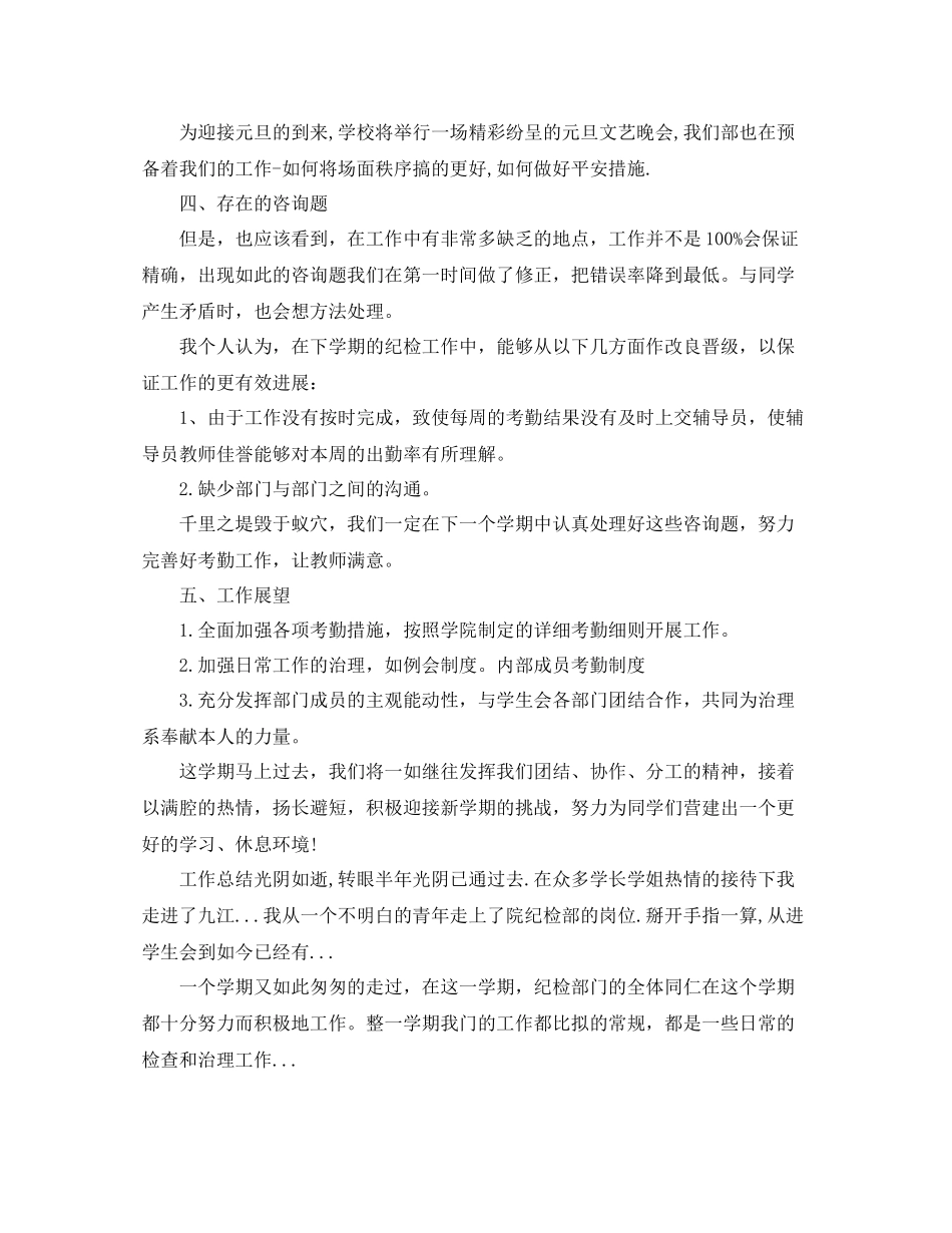 个人工作参考总结纪检工作参考总结_第2页