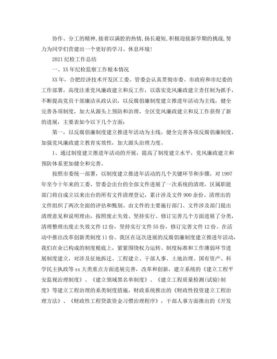 个人工作参考总结纪检工作参考总结_第3页