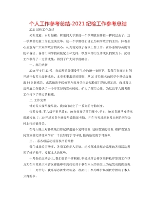 个人工作参考总结纪检工作参考总结