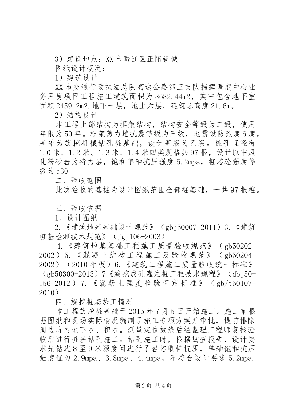 旋挖桩基础验收自评报告_第2页