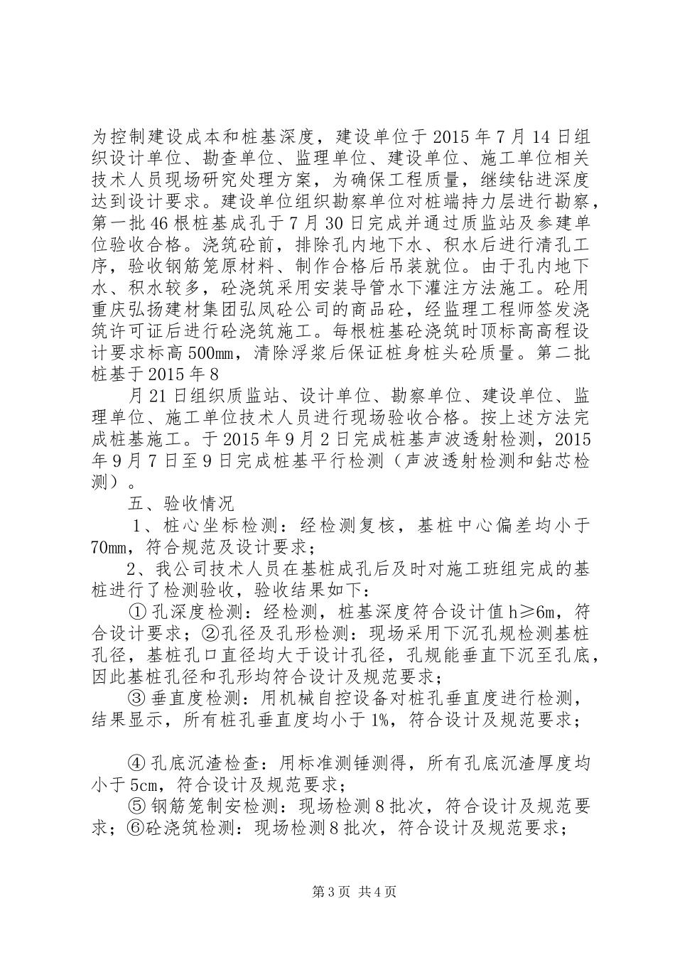 旋挖桩基础验收自评报告_第3页