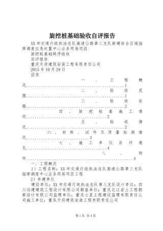 旋挖桩基础验收自评报告