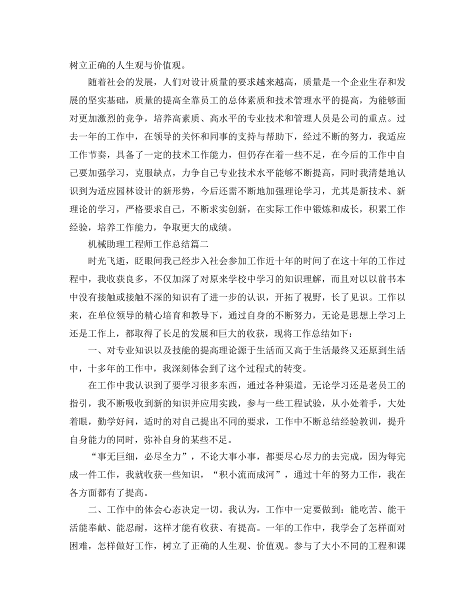 机械助理工程师工作总结 _第2页