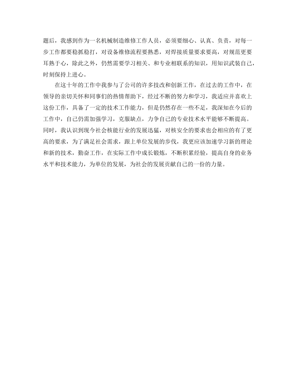 机械助理工程师工作总结 _第3页