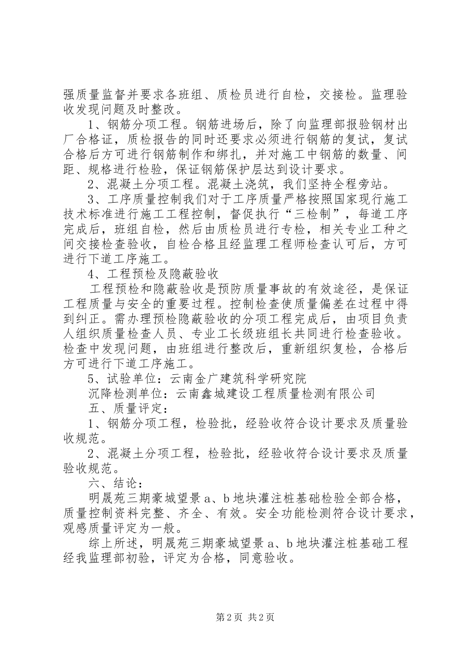 旋挖灌注桩工程质量评估报告_第2页