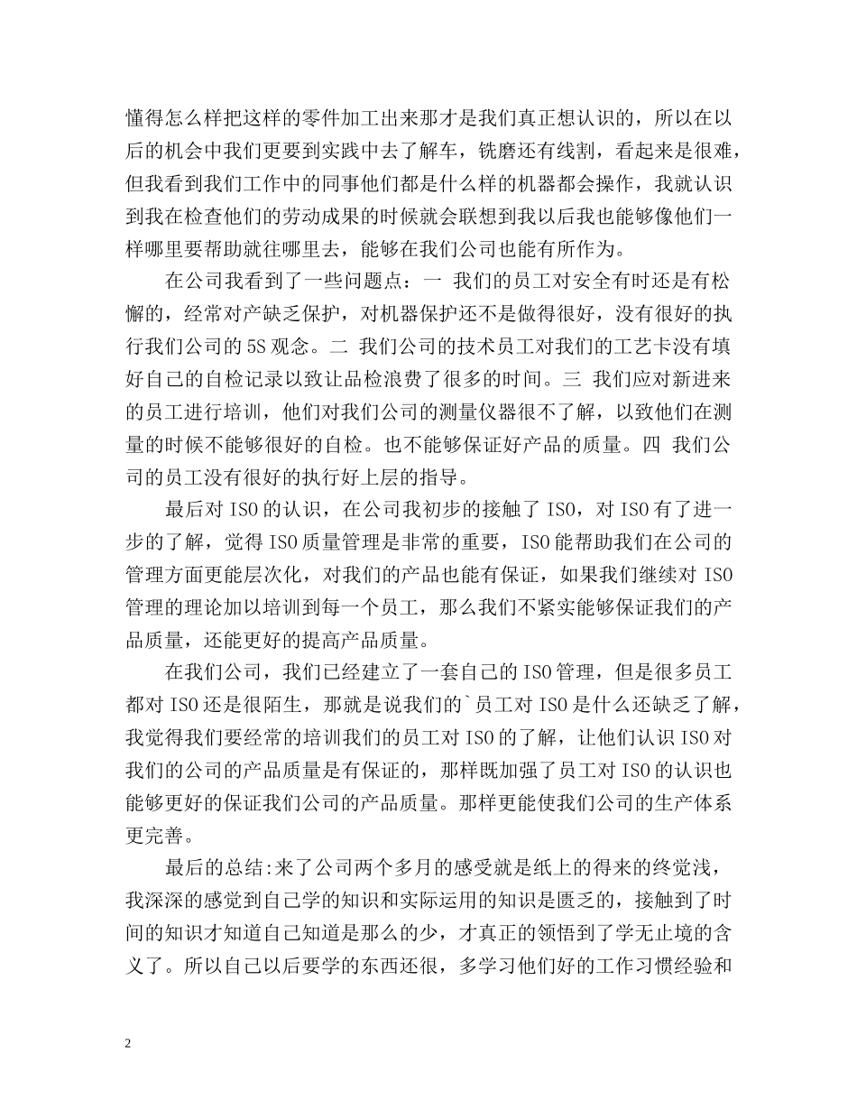 机械加工年终工作自我总结 _第2页