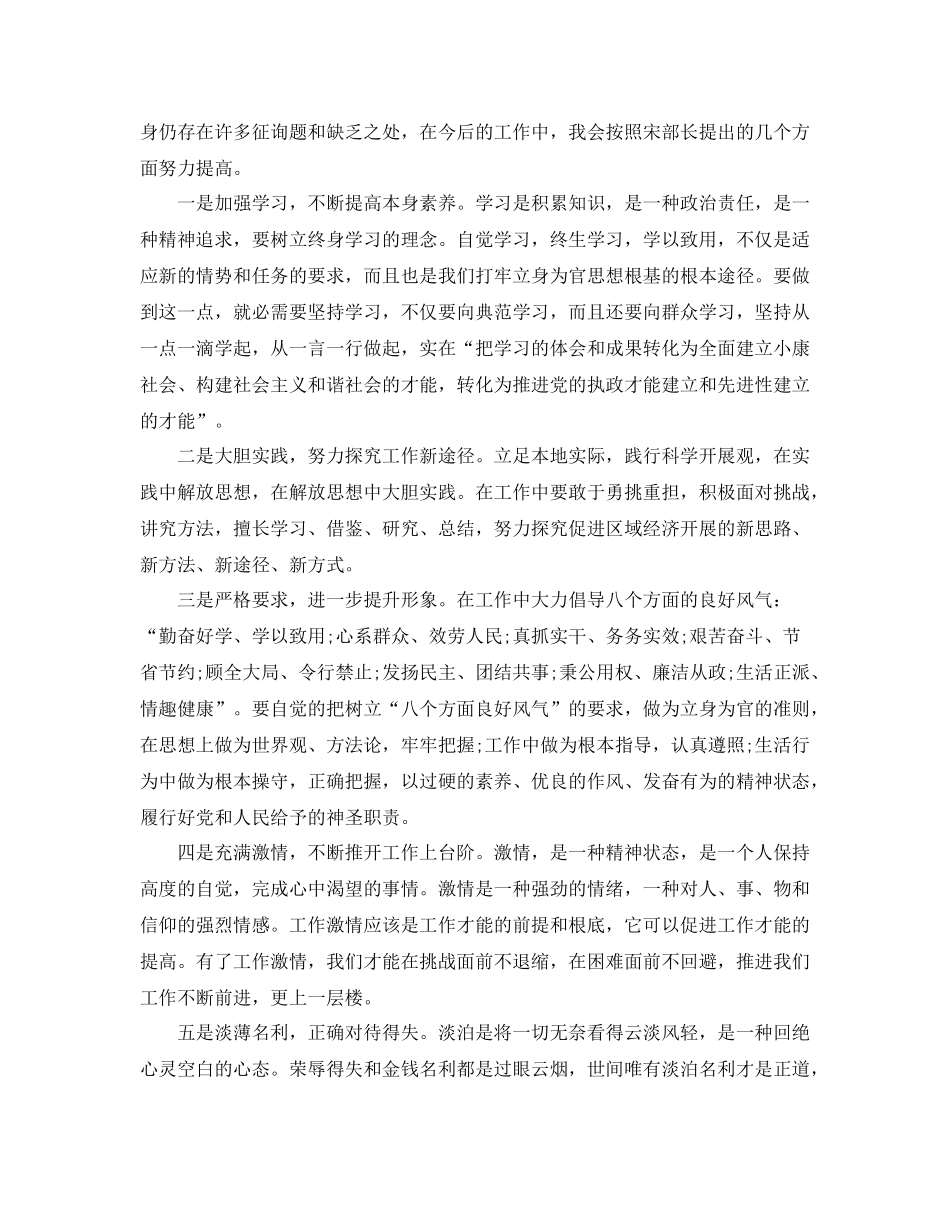 2021年副科级干部工作参考总结_第2页