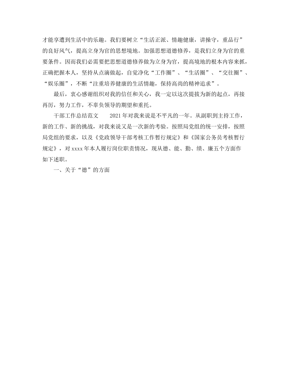 2021年副科级干部工作参考总结_第3页