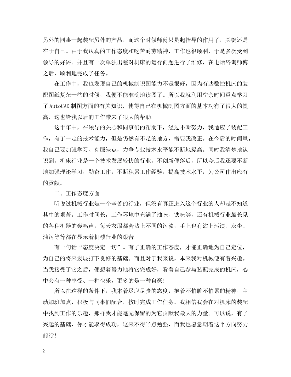 机械助理工程师20XX年上半年工作总结 _第2页