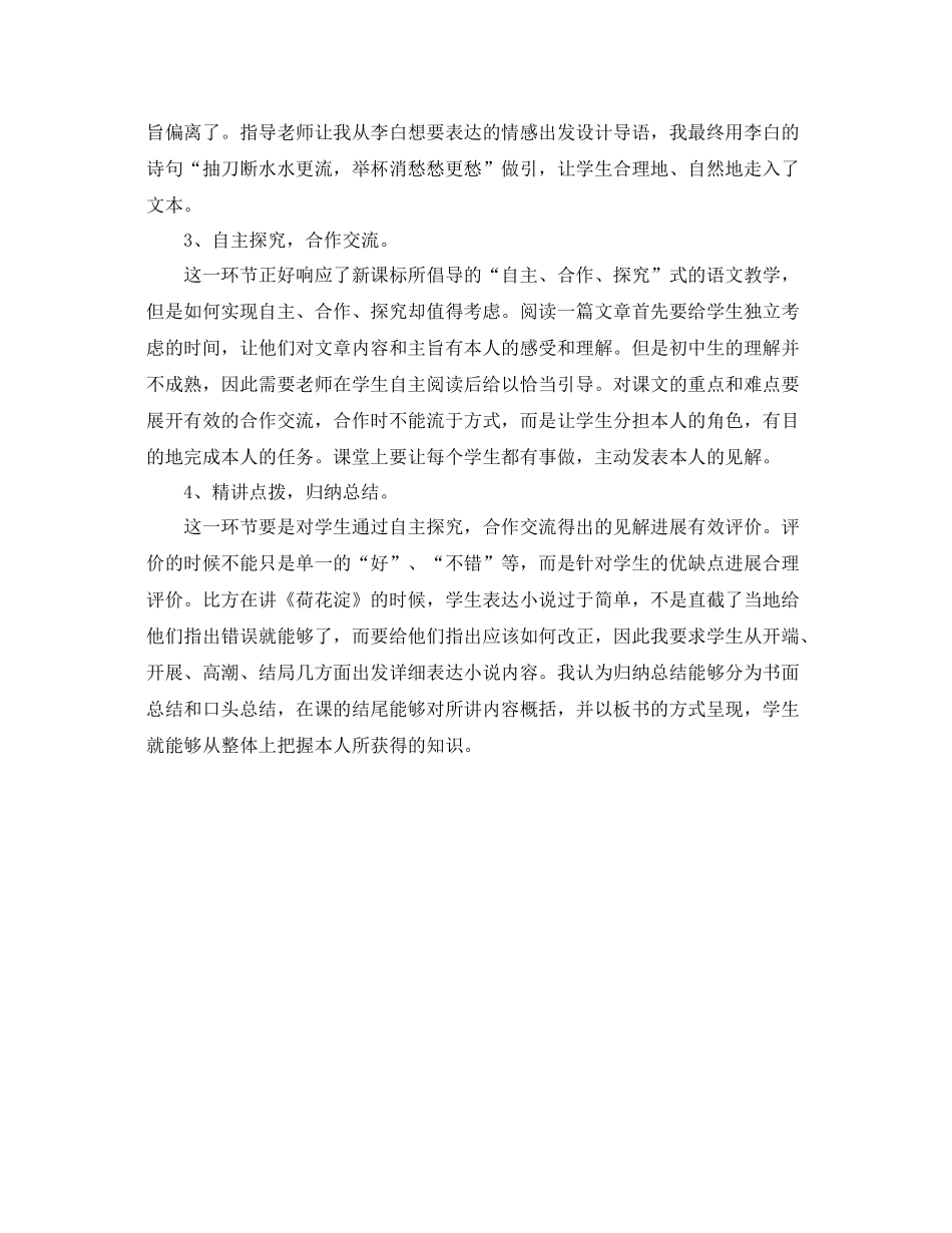 代课老师实习个人参考总结（通用）_第2页