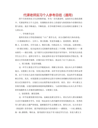 代课老师实习个人参考总结（通用）