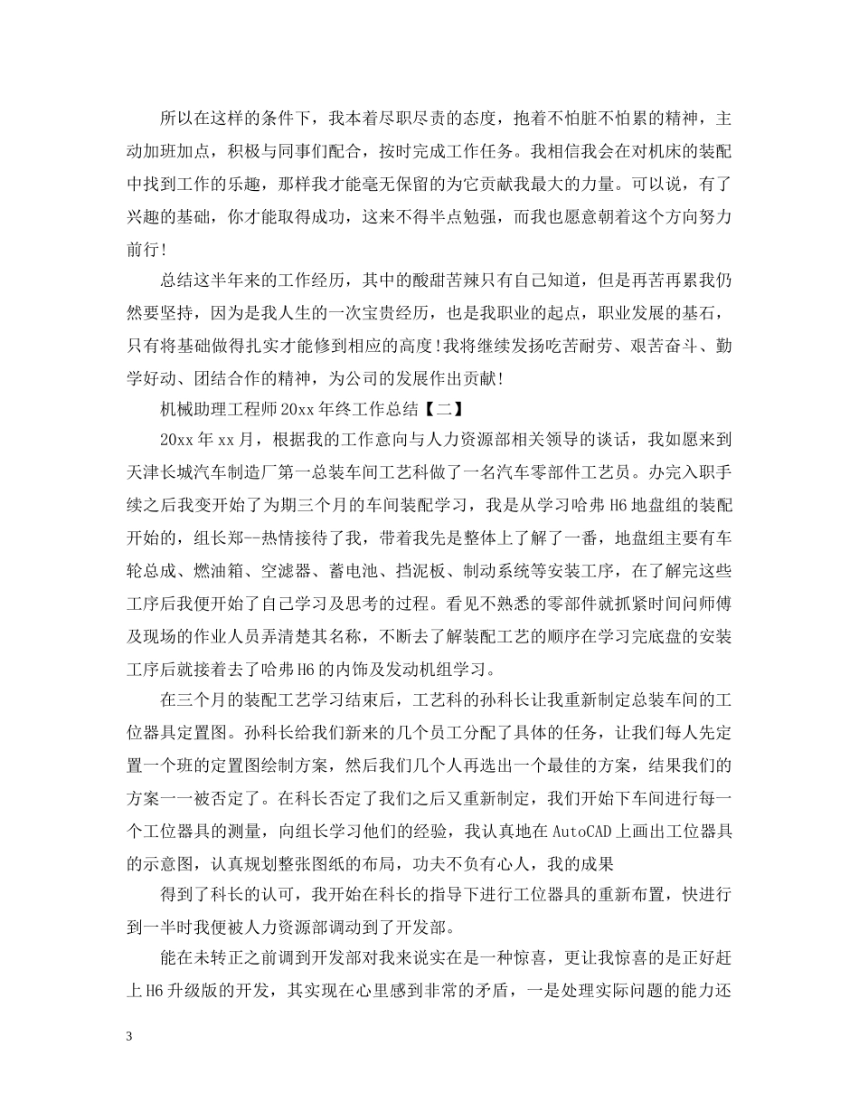 机械助理工程师20XX年终工作总结 _第3页