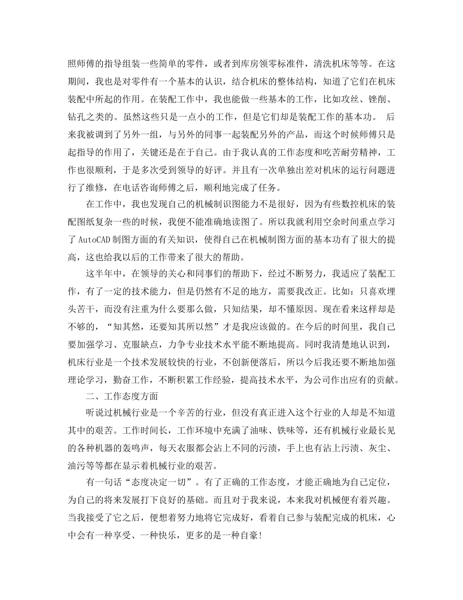 机械助理工程师2020年终工作总结 _第2页