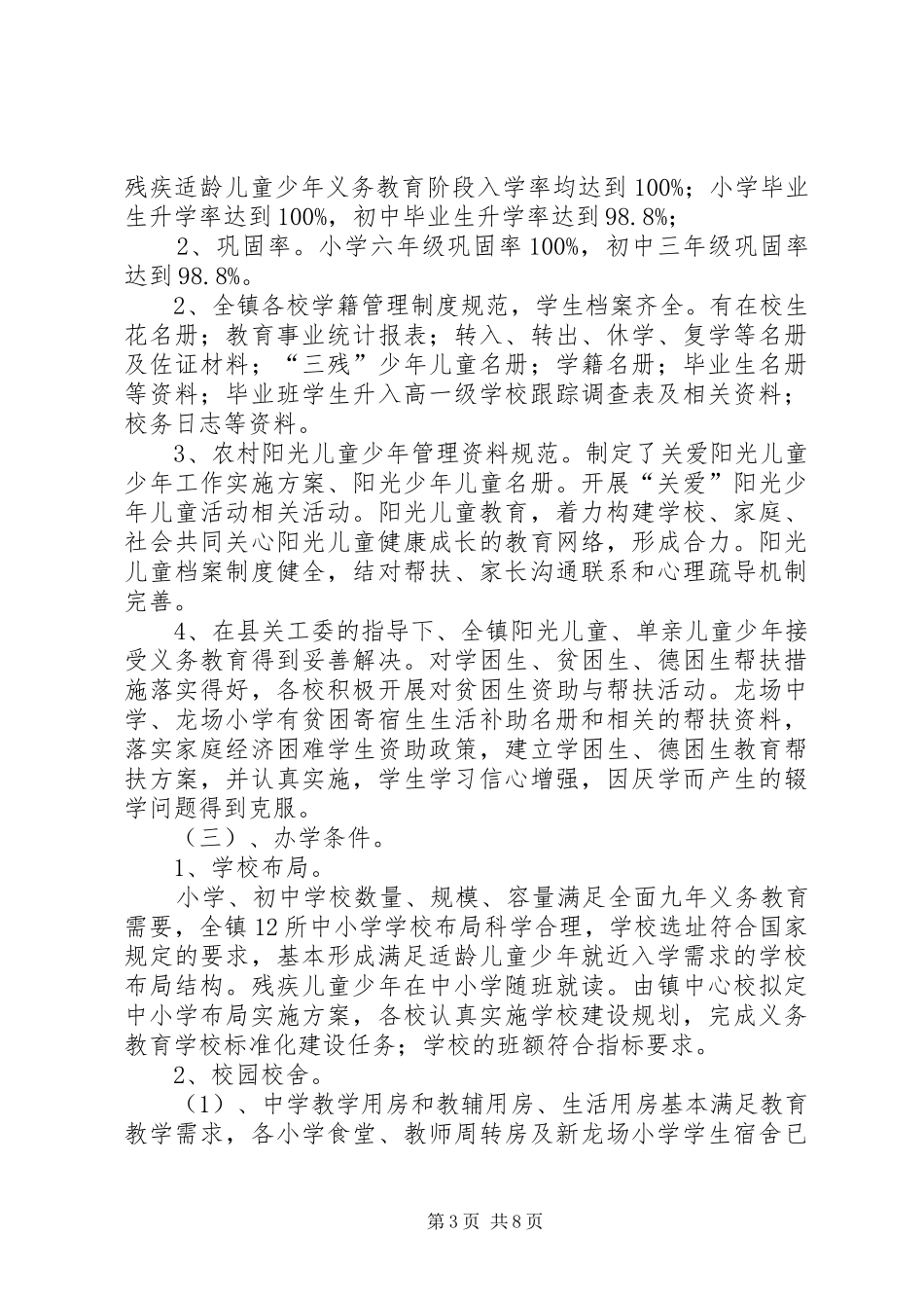 新龙场镇义务教育初步均衡发展汇报材料分析_第3页