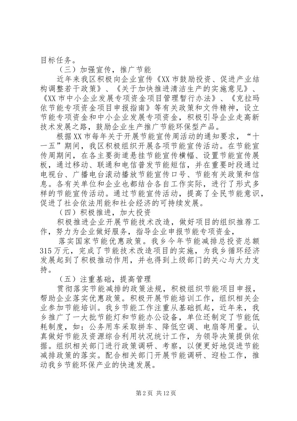 新集乡节能减排自查报告_第2页