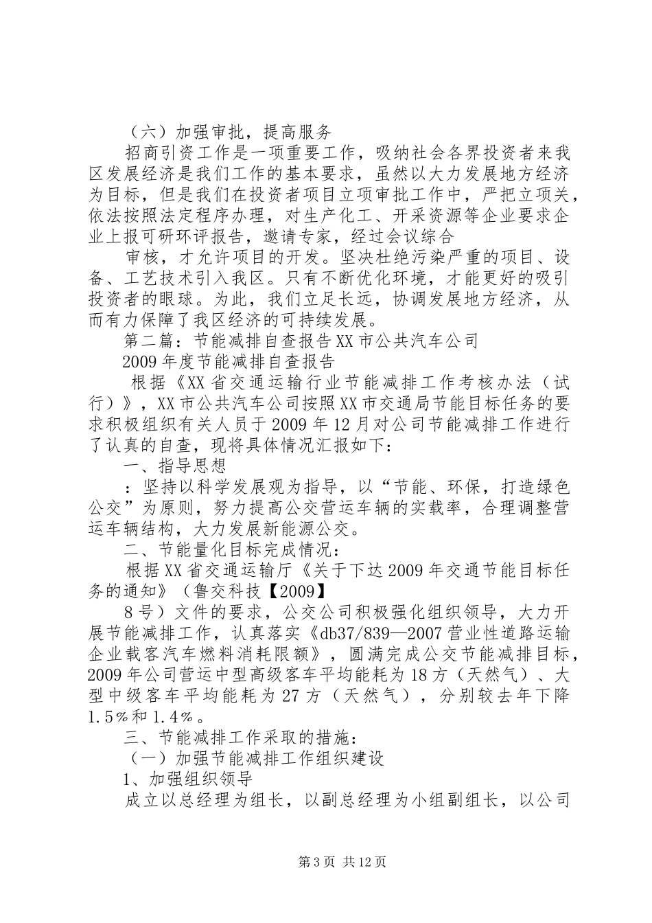 新集乡节能减排自查报告_第3页