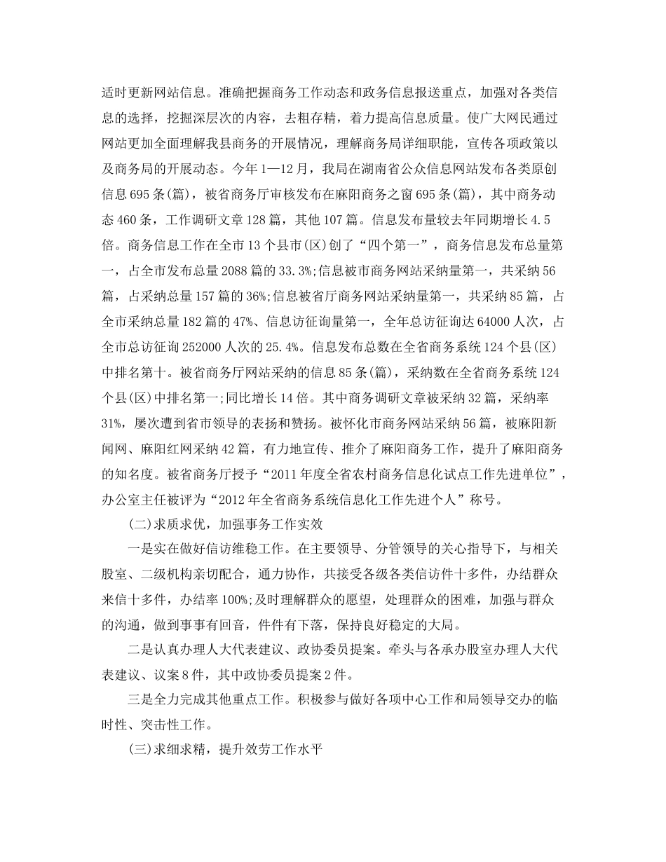 办公室工作参考总结商务局办公室工作参考总结_第2页