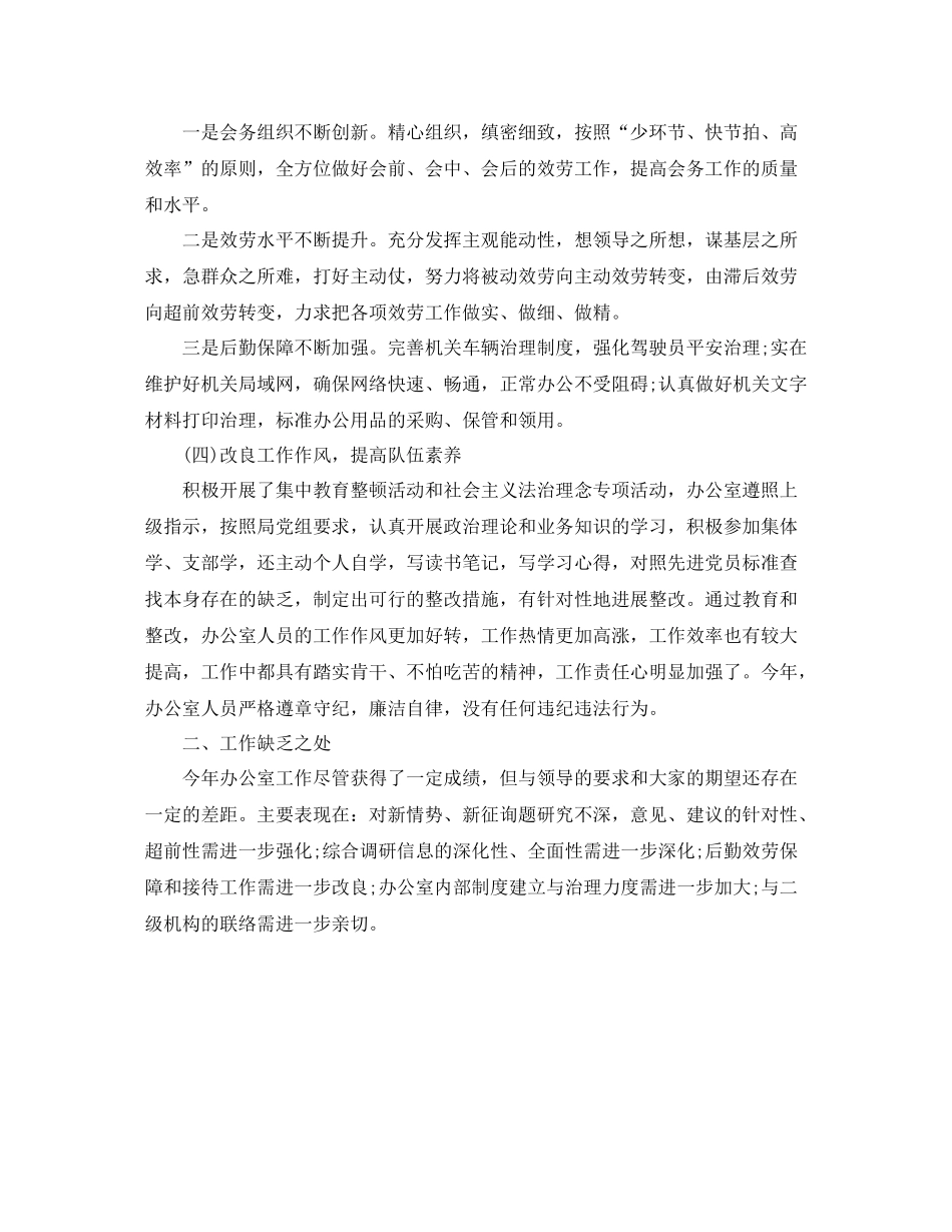 办公室工作参考总结商务局办公室工作参考总结_第3页