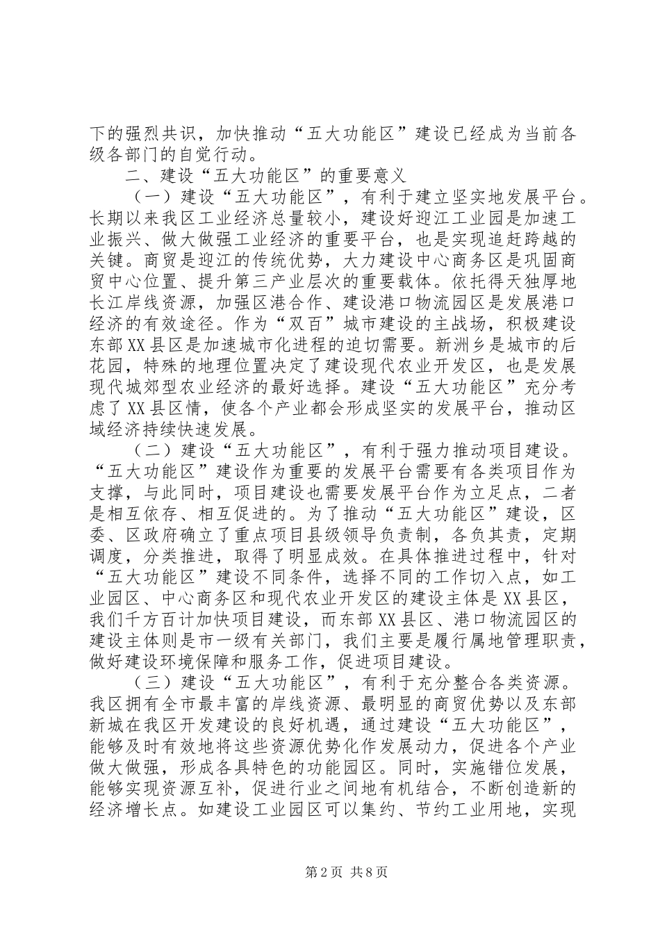 新阶段关于“五大功能区”建设状况的调研报告_第2页