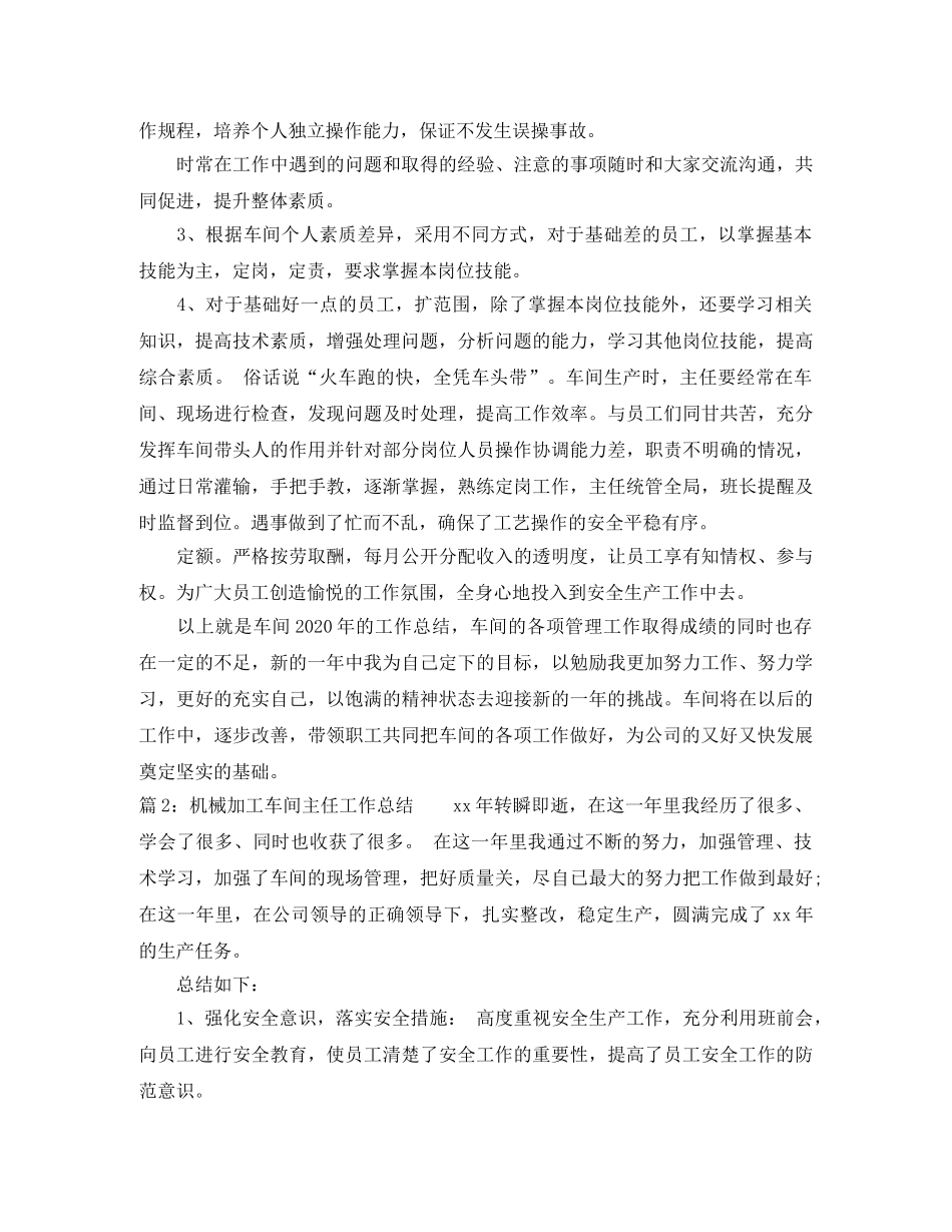 机械加工车间主任工作总结 _第2页