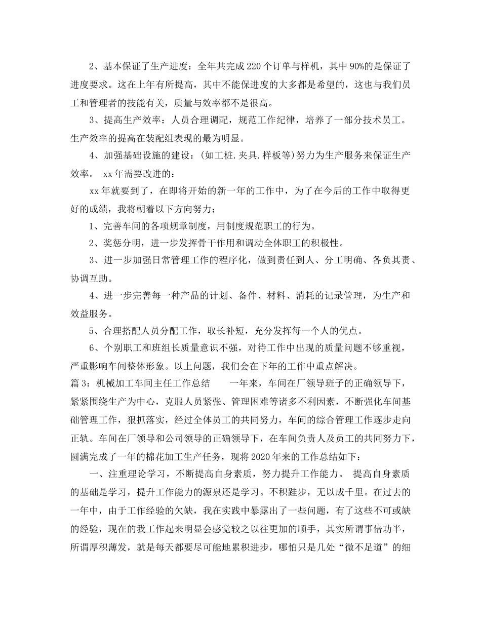机械加工车间主任工作总结 _第3页