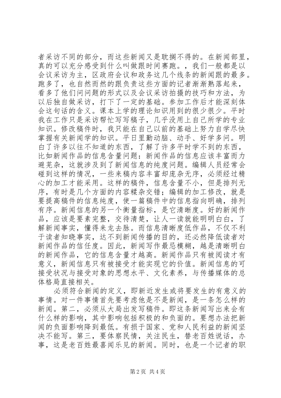 新闻系大学生实习报告_第2页