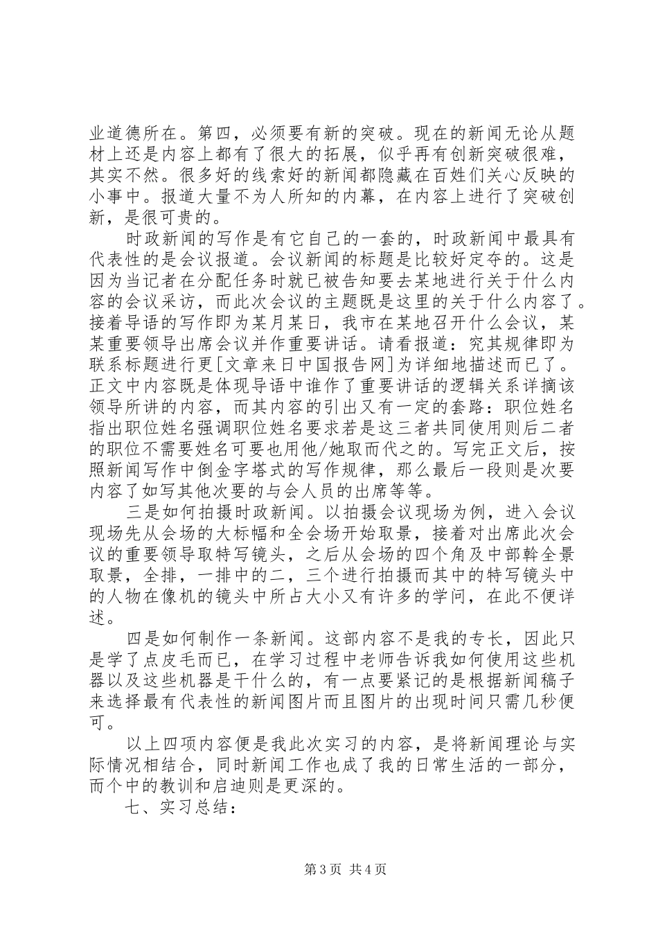 新闻系大学生实习报告_第3页