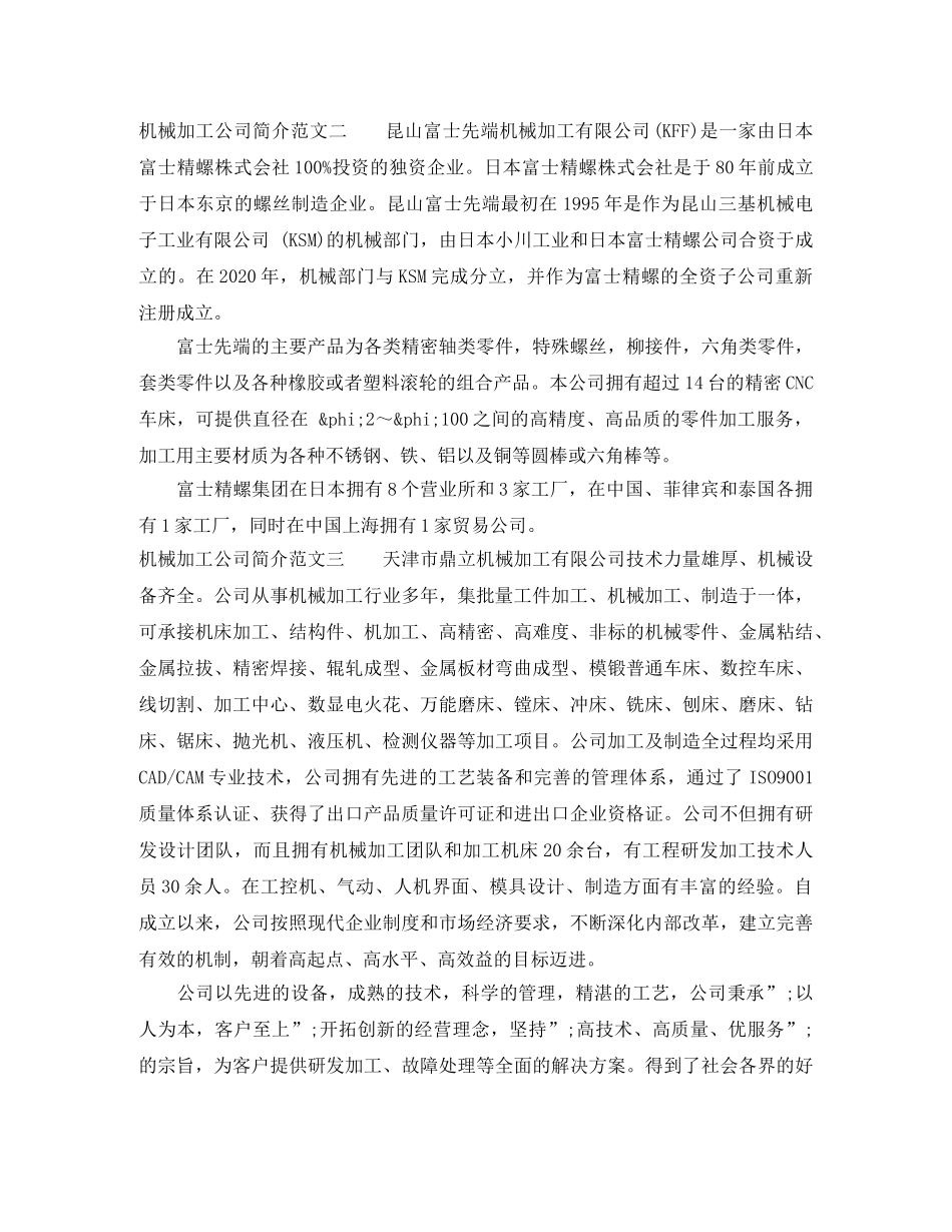 机械加工公司简介范文3篇 _第2页