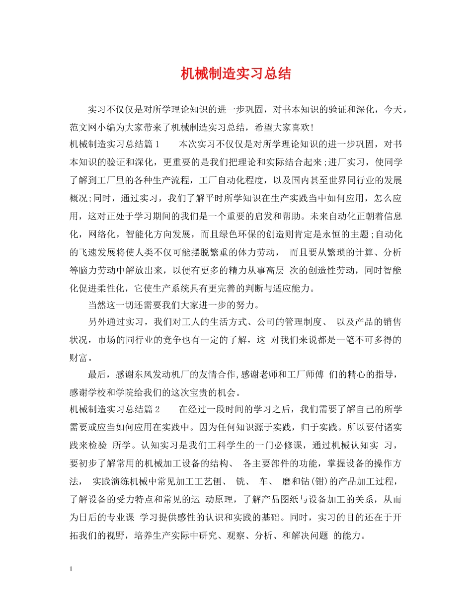 机械制造实习总结 _第1页