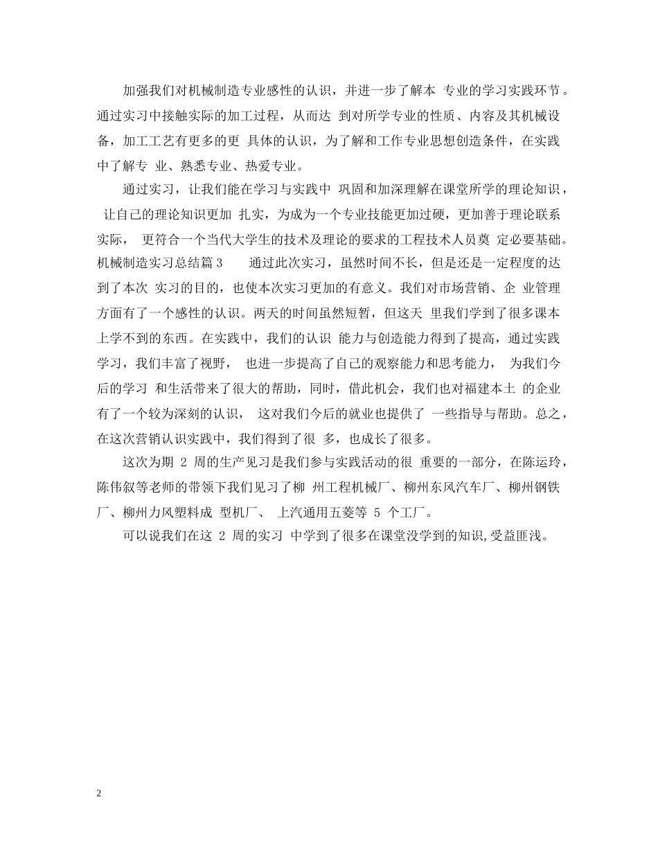 机械制造实习总结 _第2页