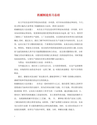 机械制造实习总结 