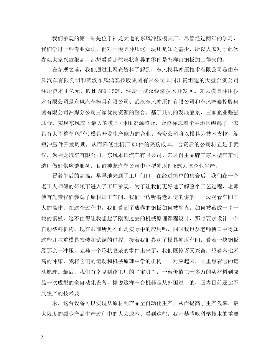 机械制造实习报告总结 _第2页