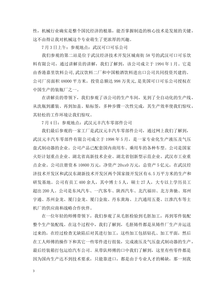 机械制造实习报告总结 _第3页