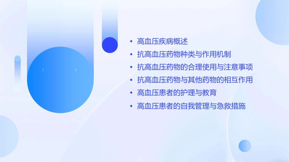 抗高血压药物知识护理课件_第2页