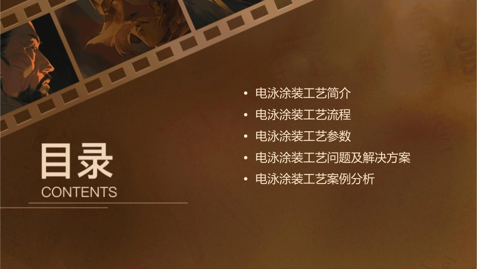 电泳涂装工艺课件_第2页