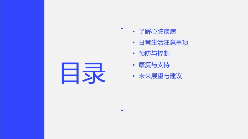 心脏疾病患者的生活起居指南_第2页