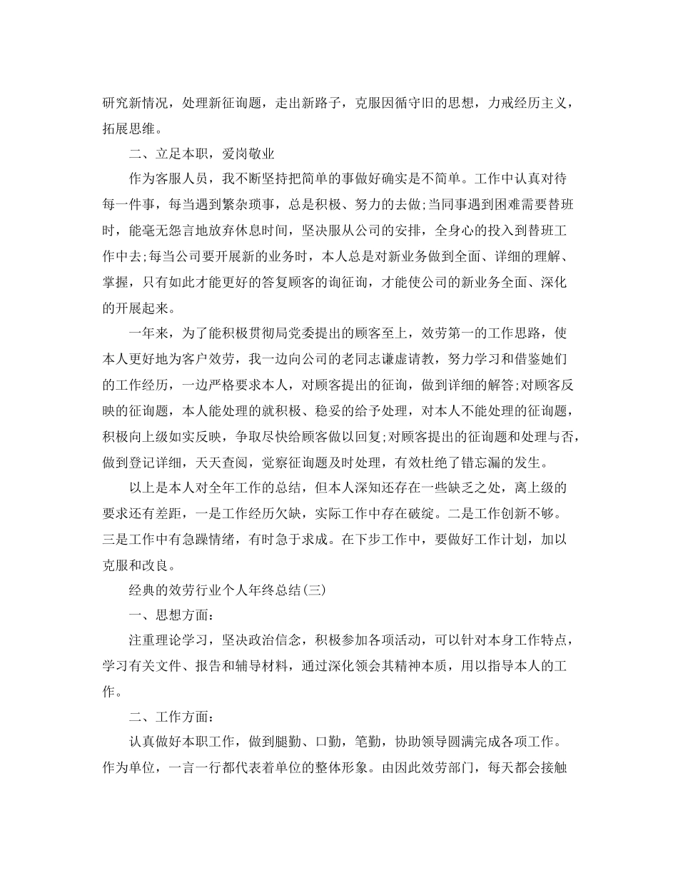 服务行业个人年终参考总结五篇_第3页