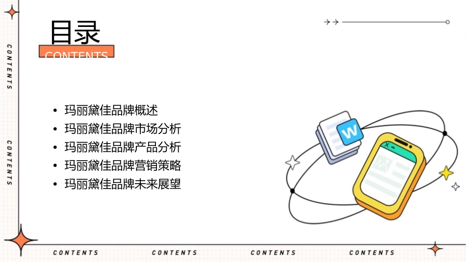 玛丽黛佳品牌分析课件_第2页