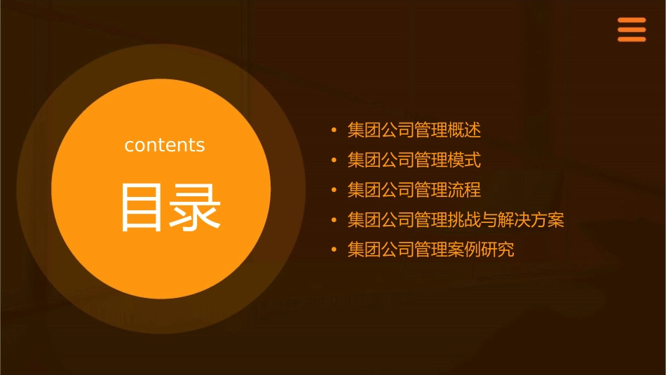 集团公司管理模式分析课件_第2页