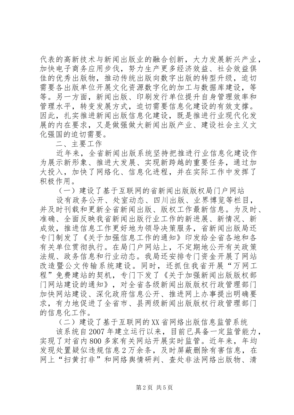 新闻出版局信息化工作情况汇报_第2页