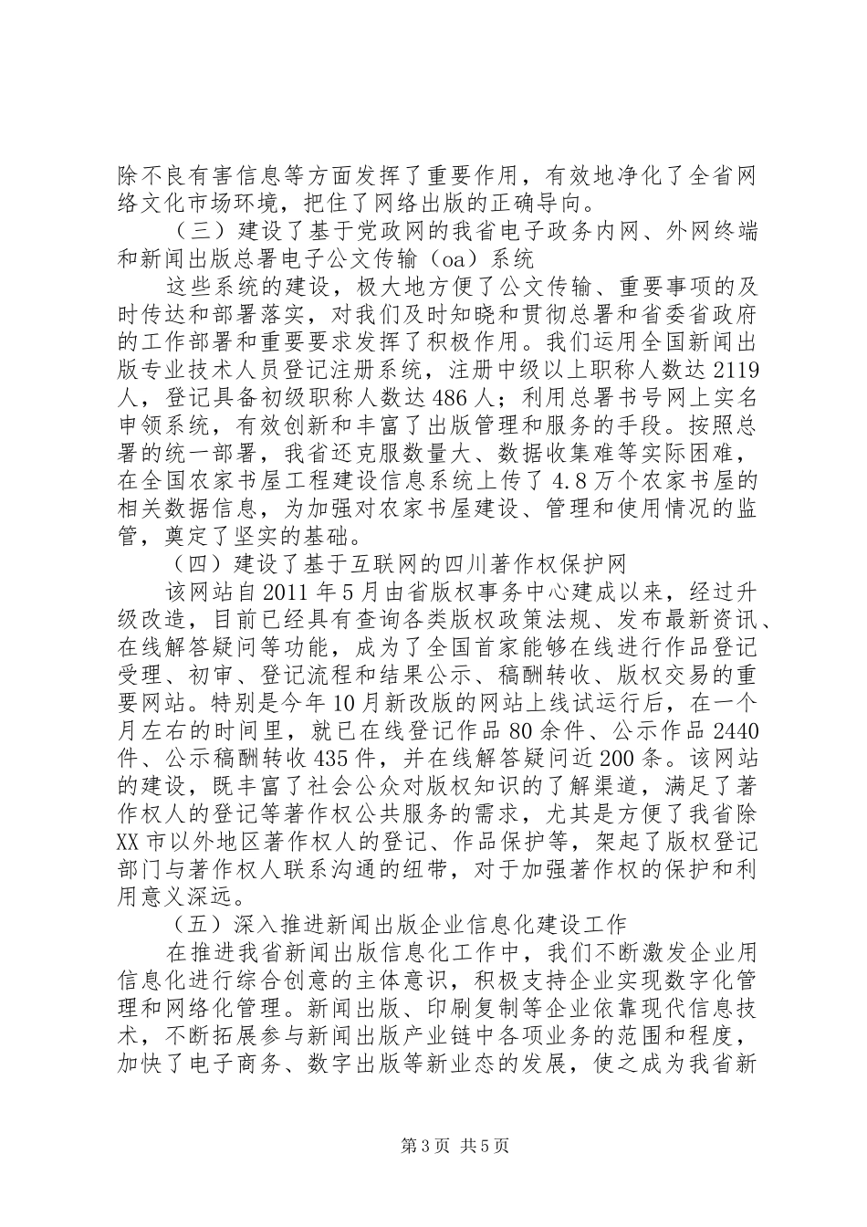新闻出版局信息化工作情况汇报_第3页