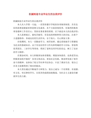 机械制造专业毕业生的自我评价 