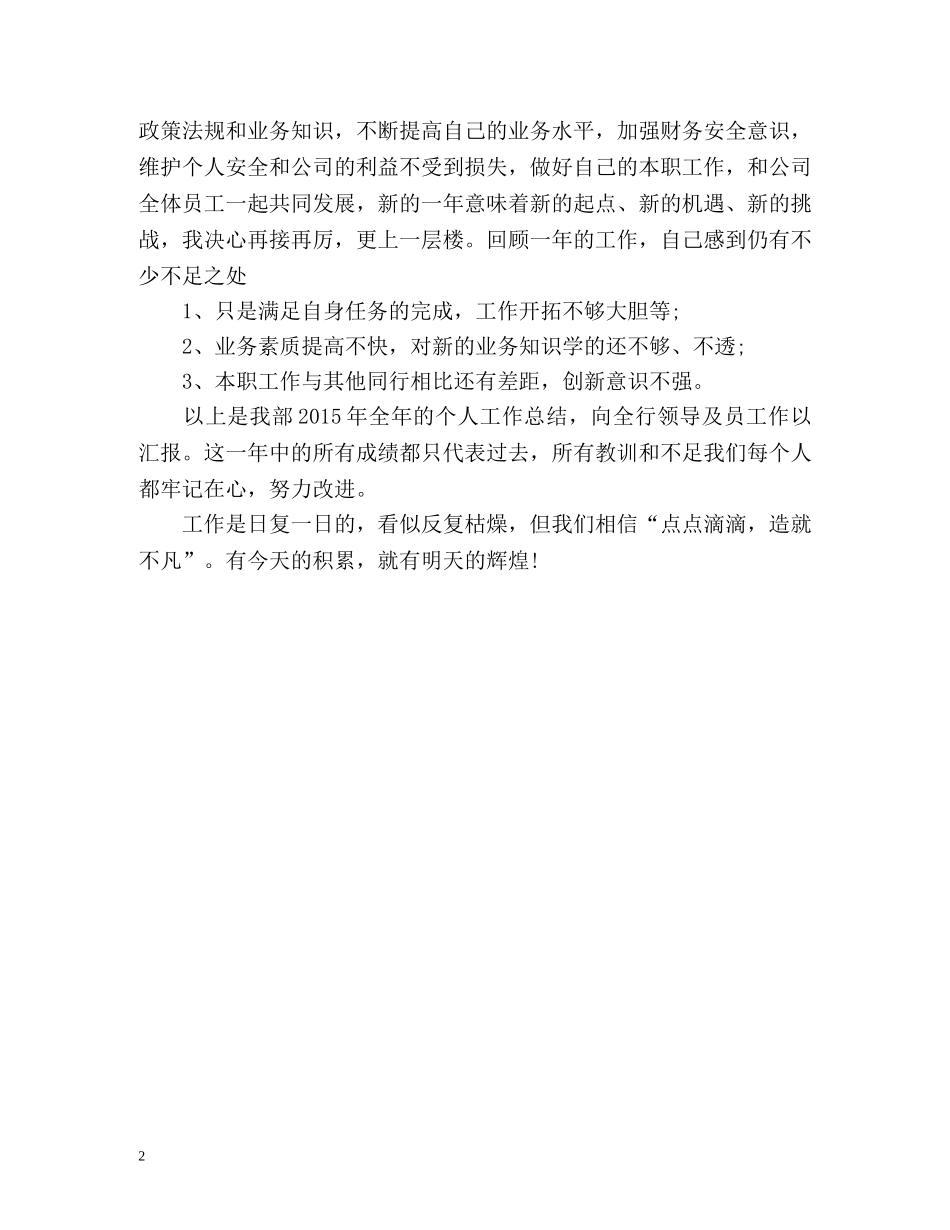 机械公司出纳员年度工作总结 _第2页