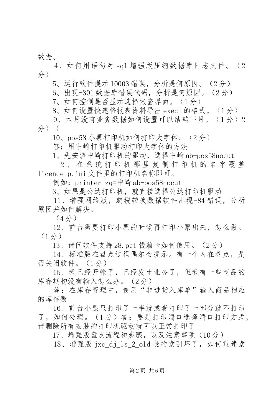 新进人员政审报告_第2页